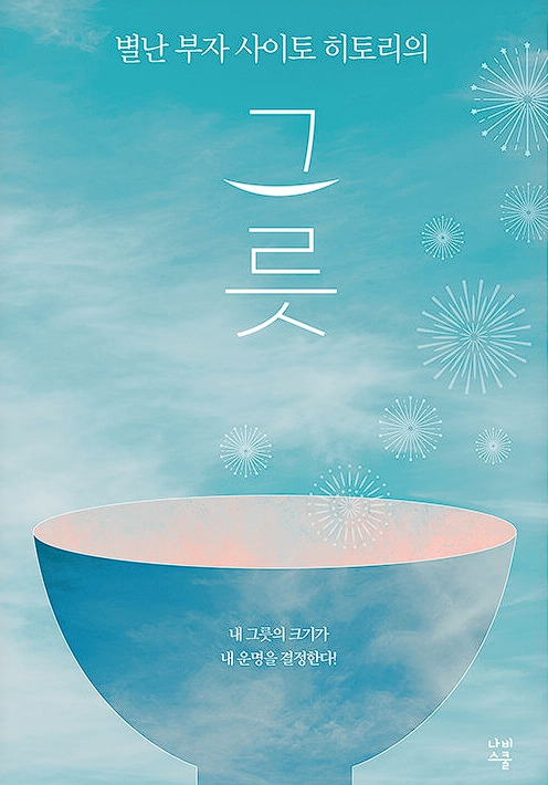 그릇