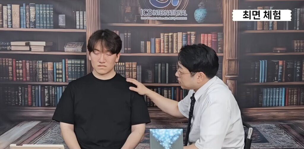 실제 최면