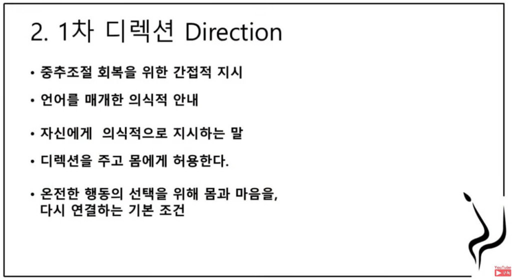 디렉션