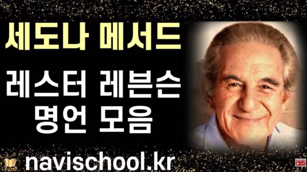 세도나 메서드