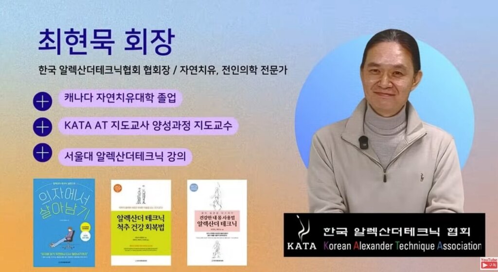 알렉산더 테크닉